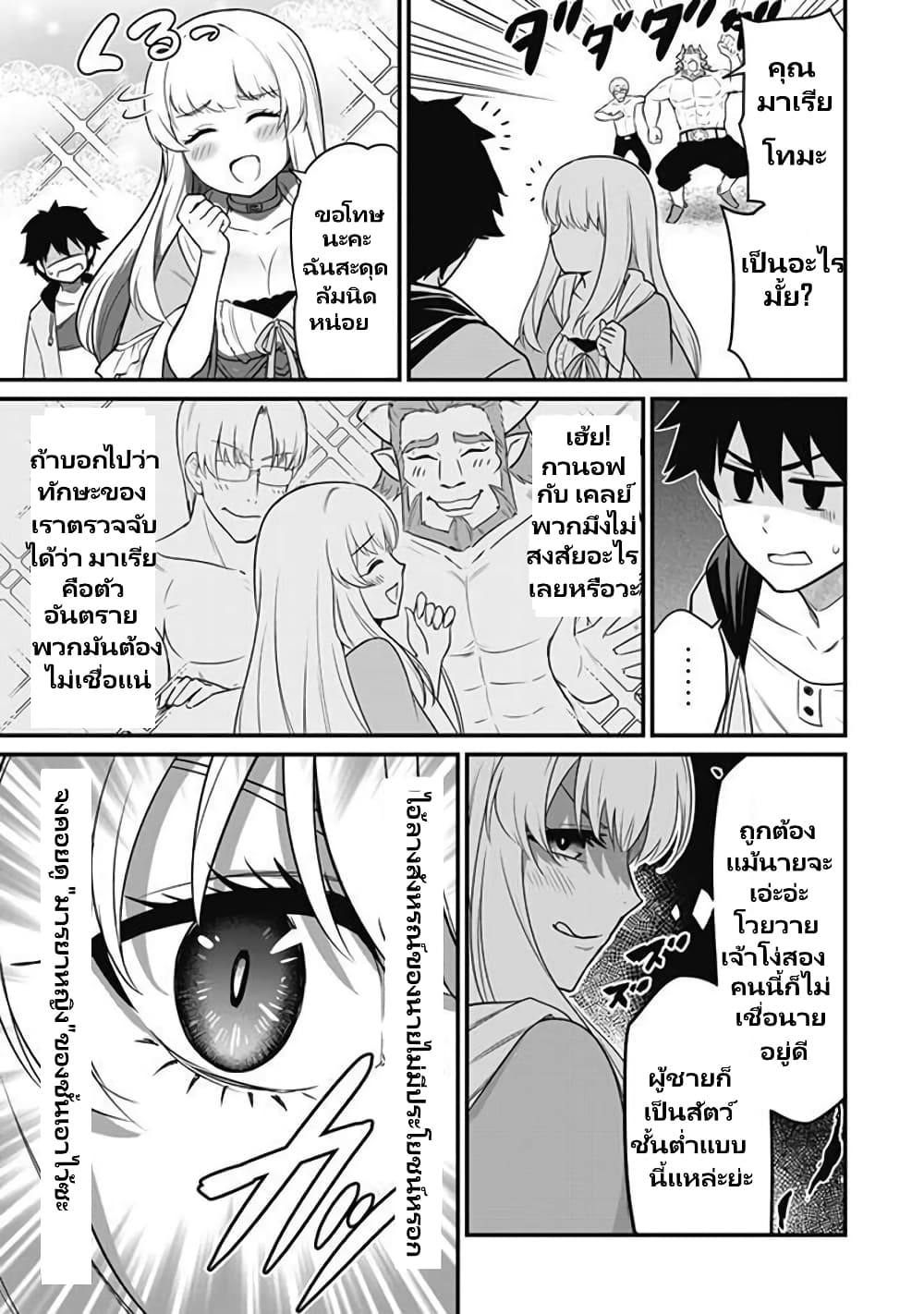 Saikin Haitta Shiro Madoushi Ga Party Crusher ตอนที่ 1.2 (16)